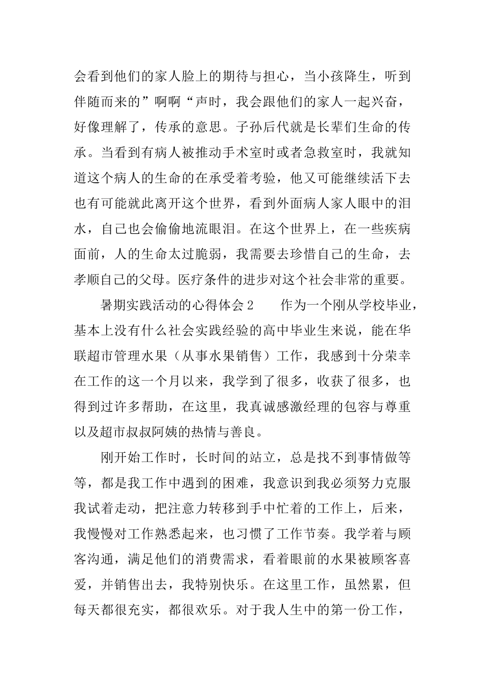 暑期实践活动的心得体会_第3页