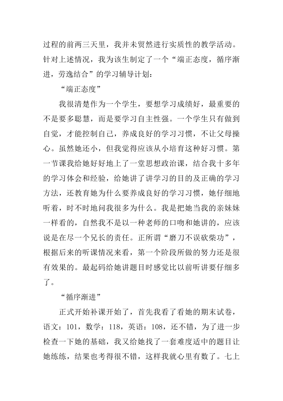 暑期家教实习报告_第2页