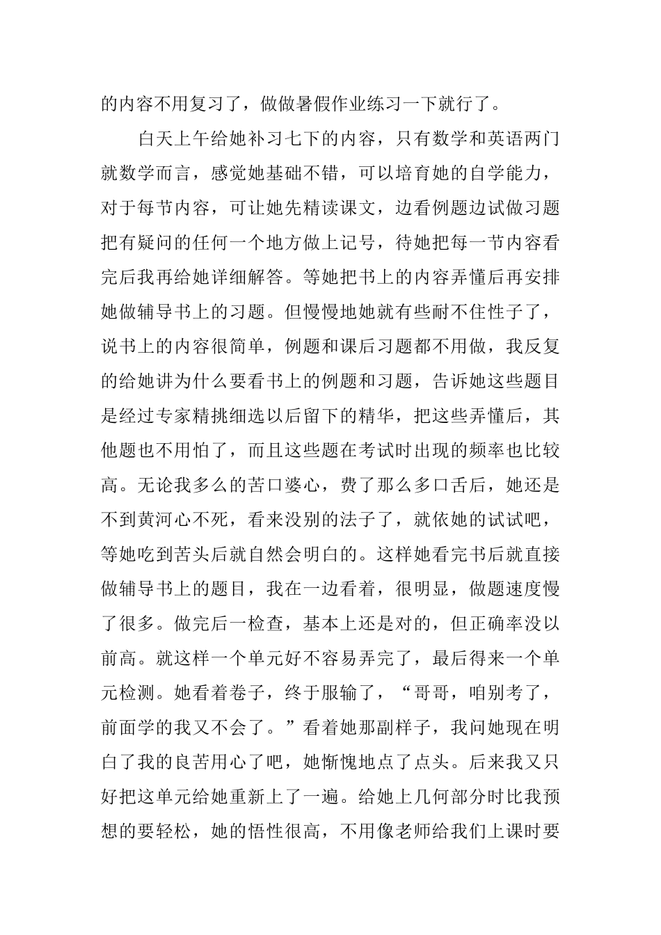暑期家教实习报告_第3页
