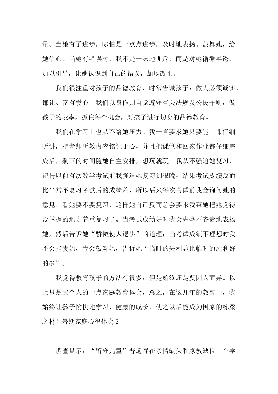 暑期家庭心得体会_第2页