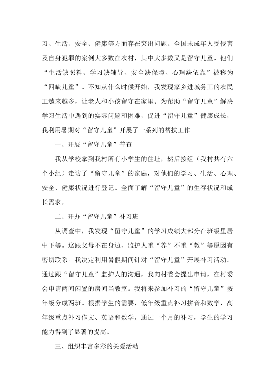 暑期家庭心得体会_第3页