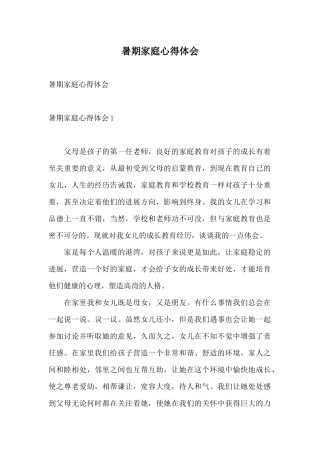 暑期家庭心得体会