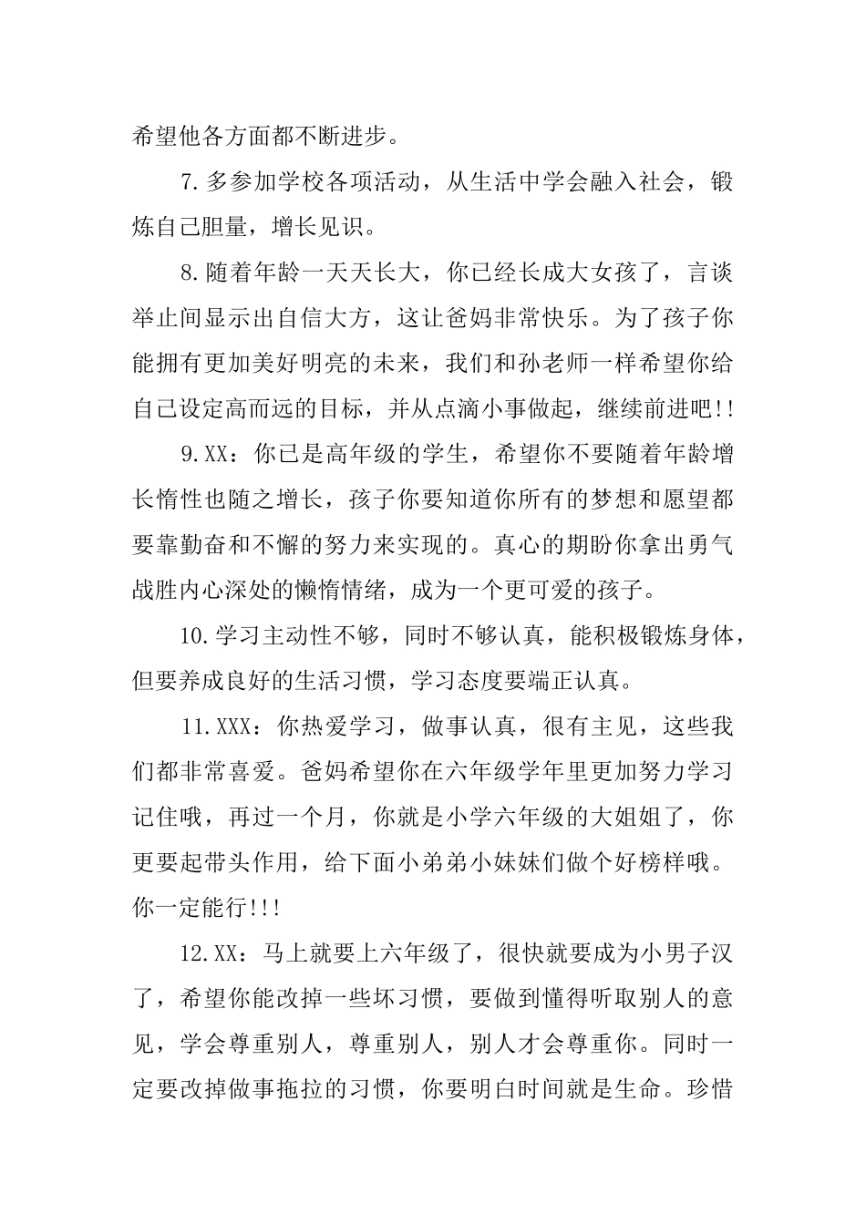 暑期对子女的家长评语_第2页