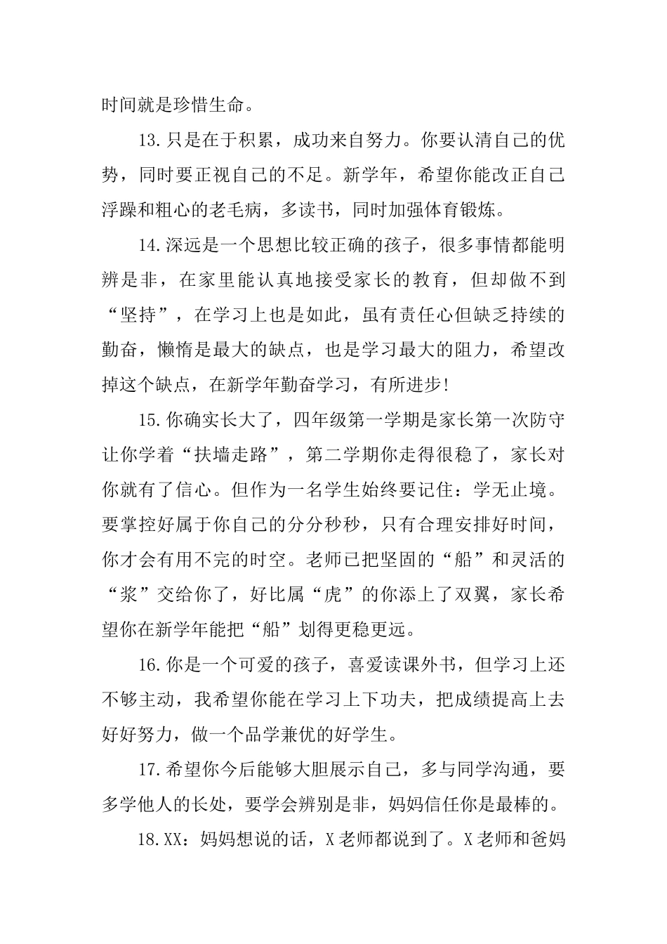 暑期对子女的家长评语_第3页