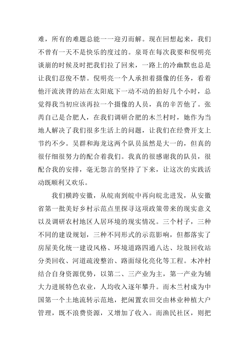 暑期实践的心得体会_第3页