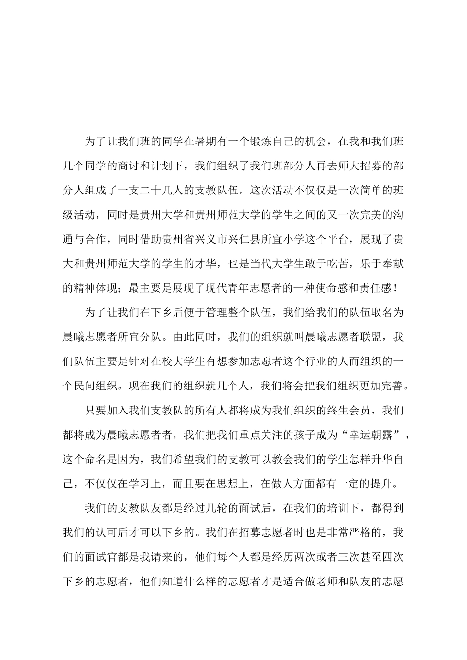 暑期小学支教社会实践报告范文_第2页