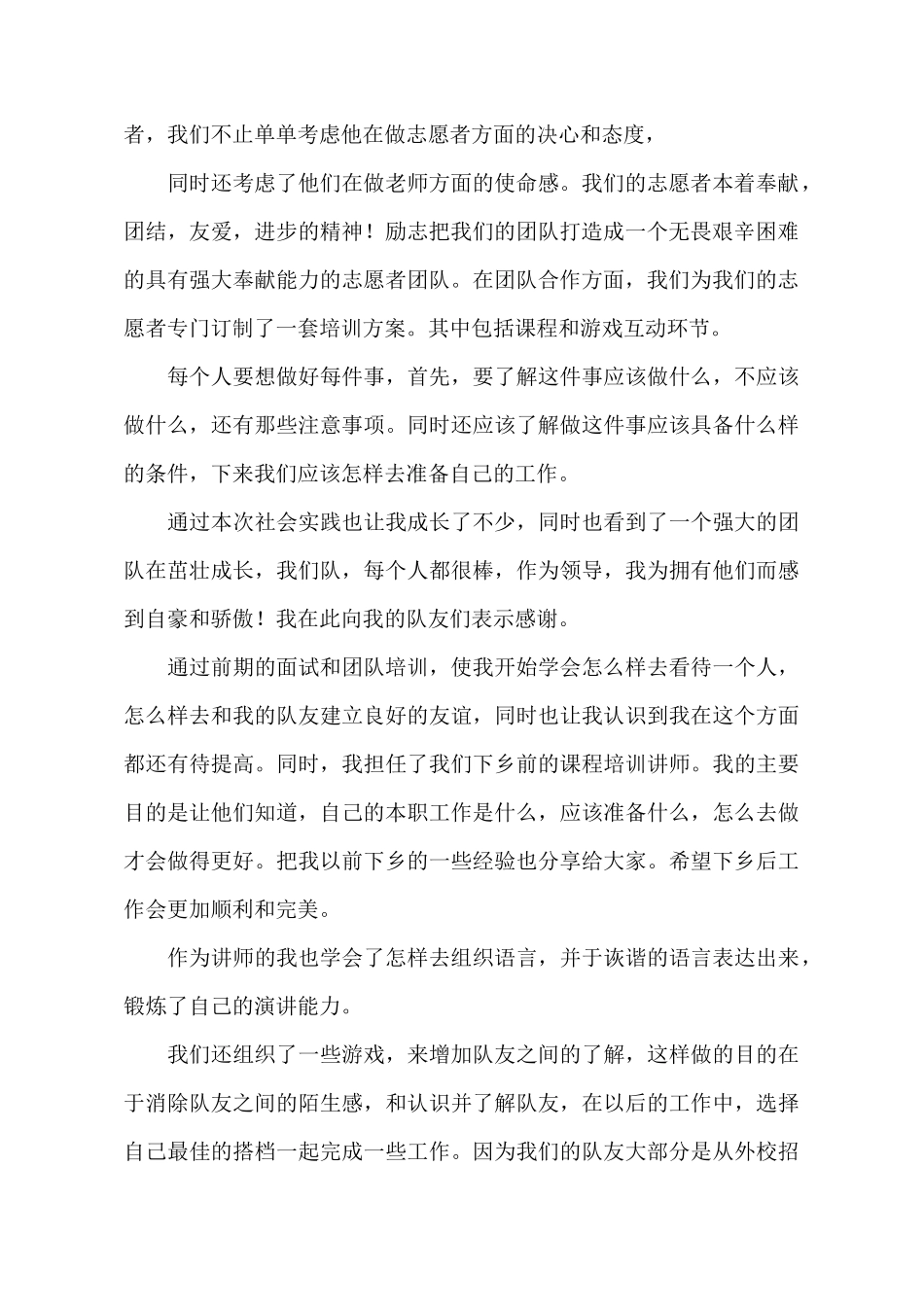 暑期小学支教社会实践报告范文_第3页