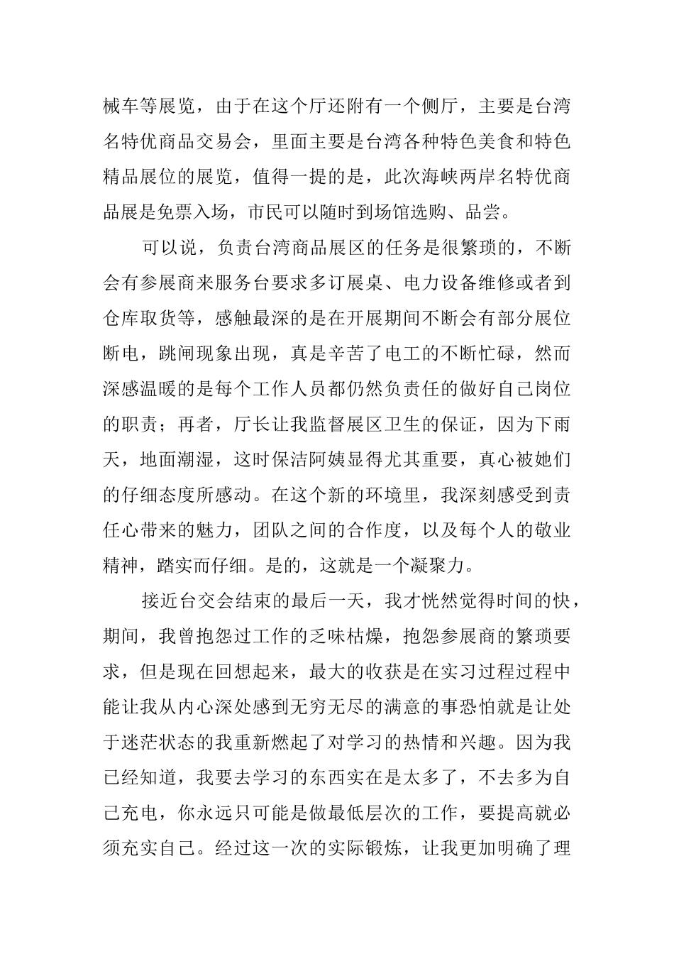 暑期展会实践报告_第2页