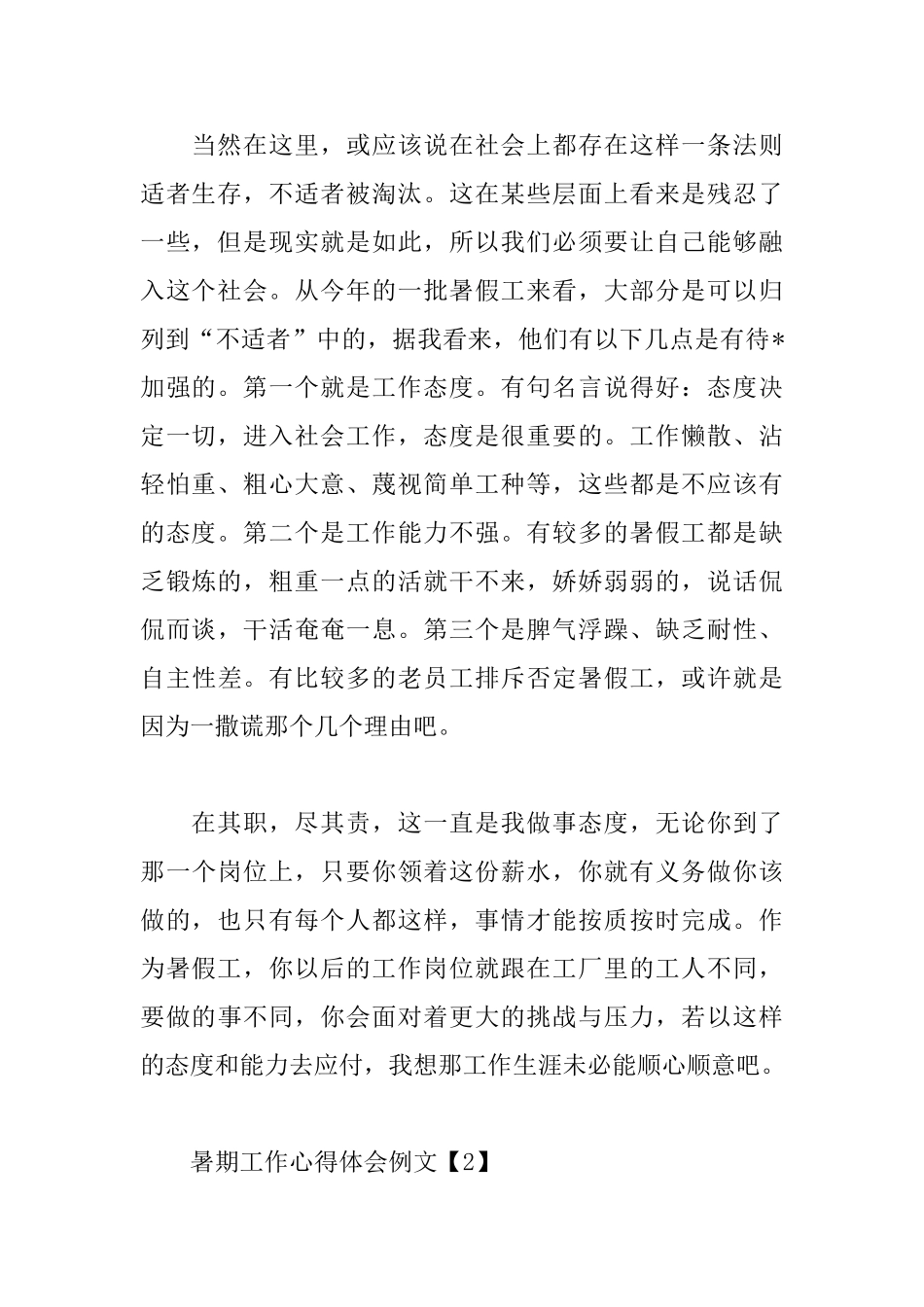 暑期工作心得体会例文荟萃_第2页