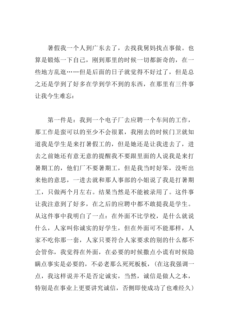 暑期工作心得体会例文荟萃_第3页