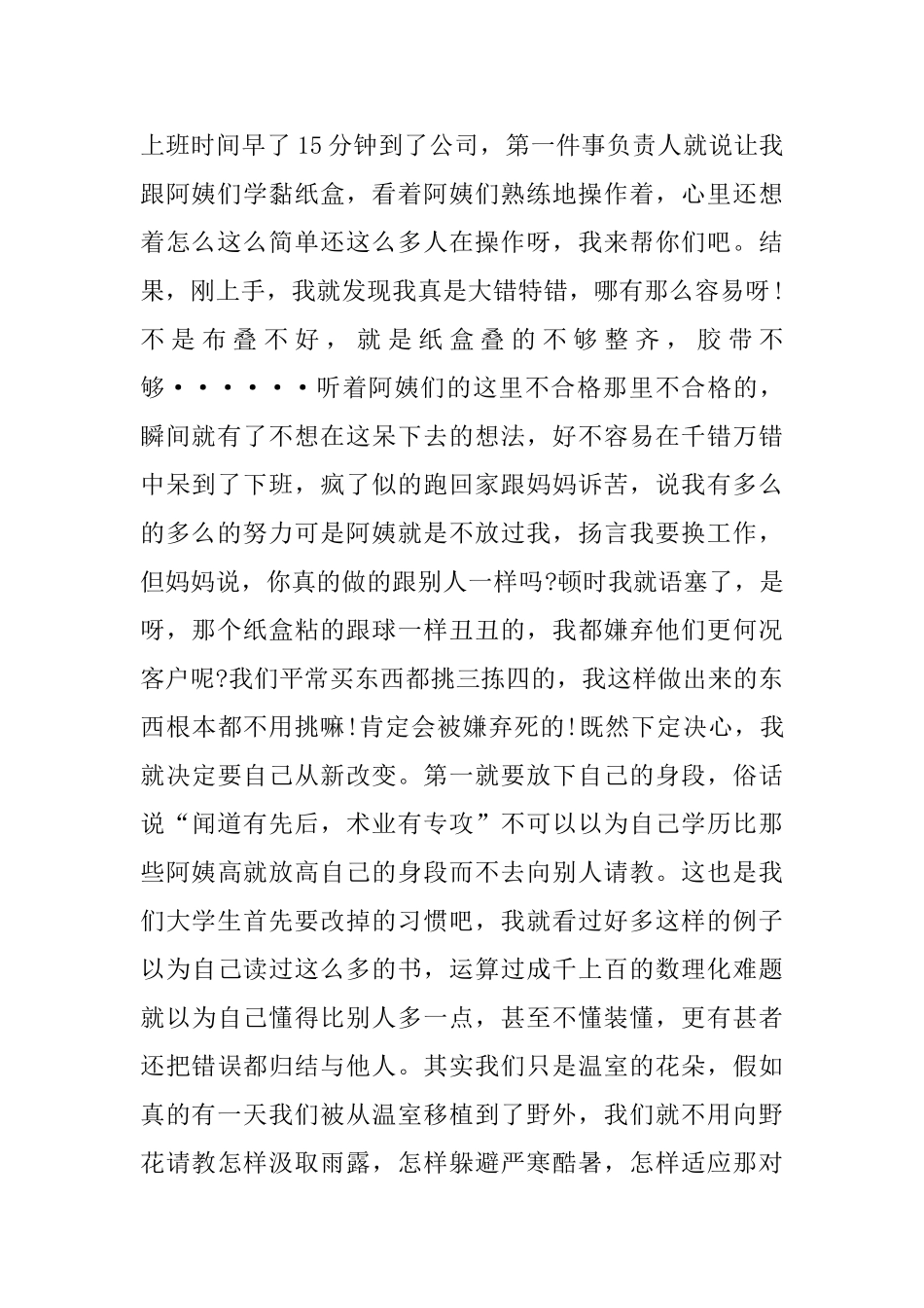 暑期工艺行业的实践报告_第2页