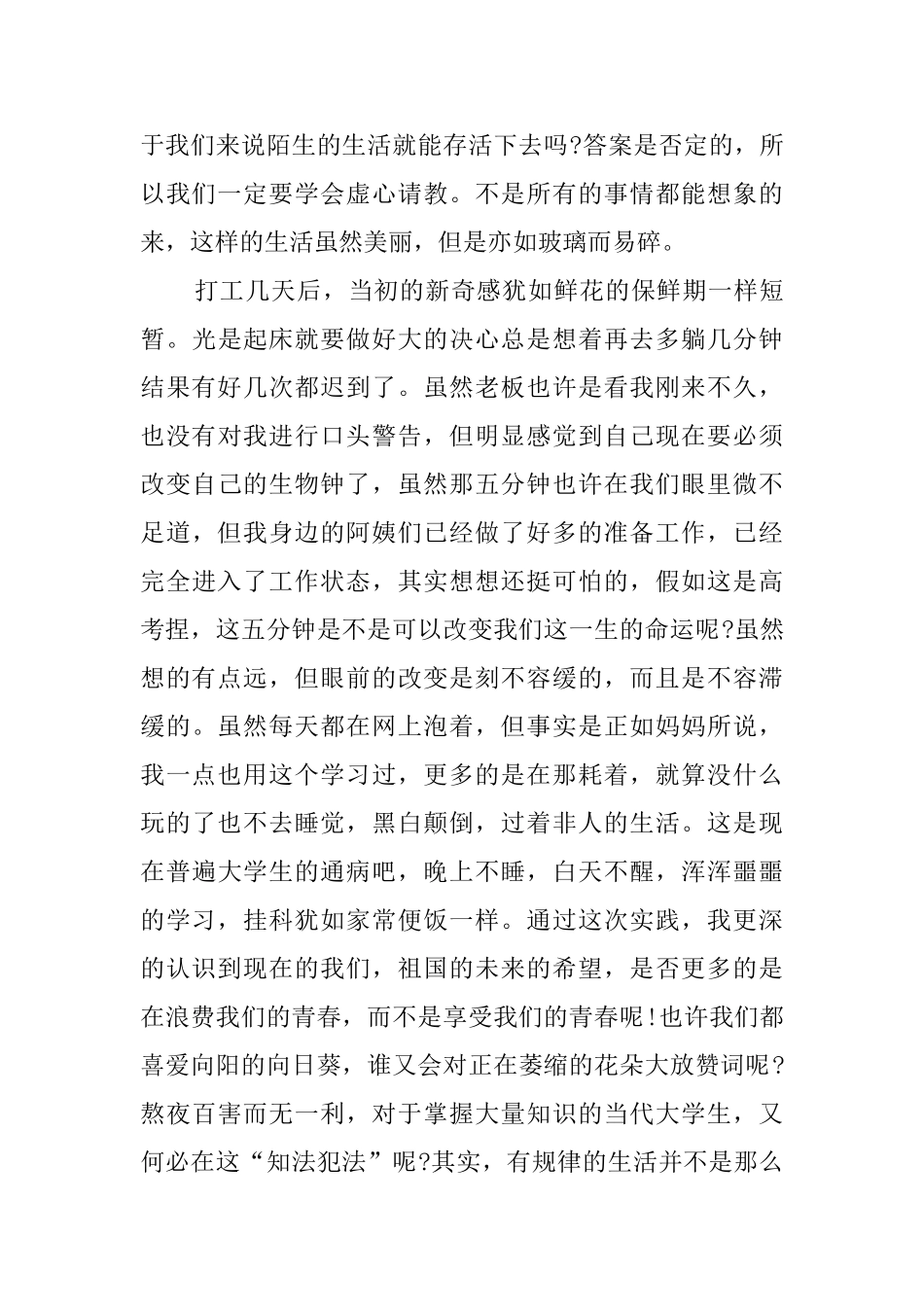 暑期工艺行业的实践报告_第3页