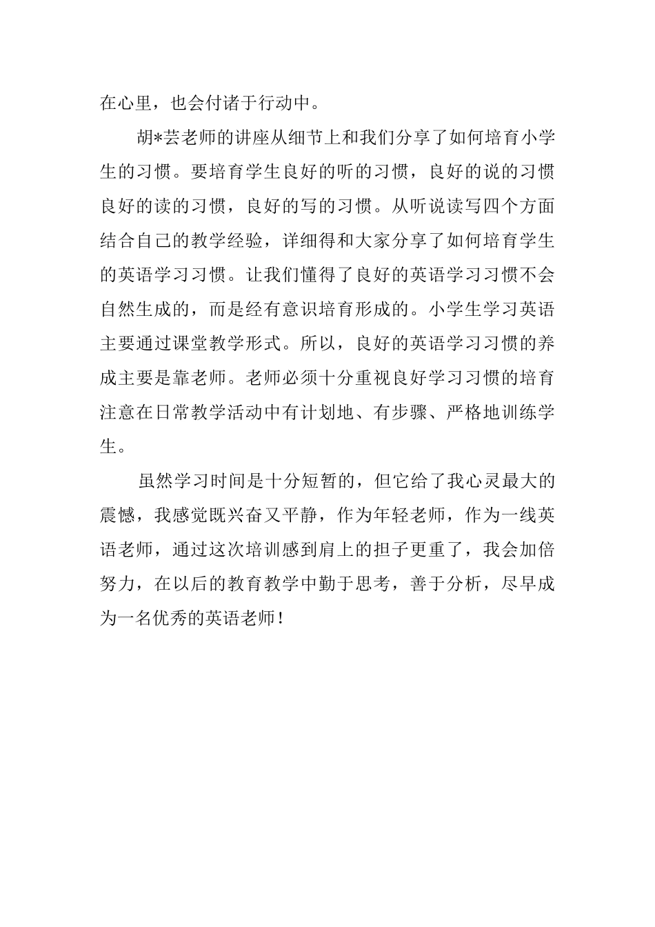 暑期小学英语教师培训的心得体会_第2页