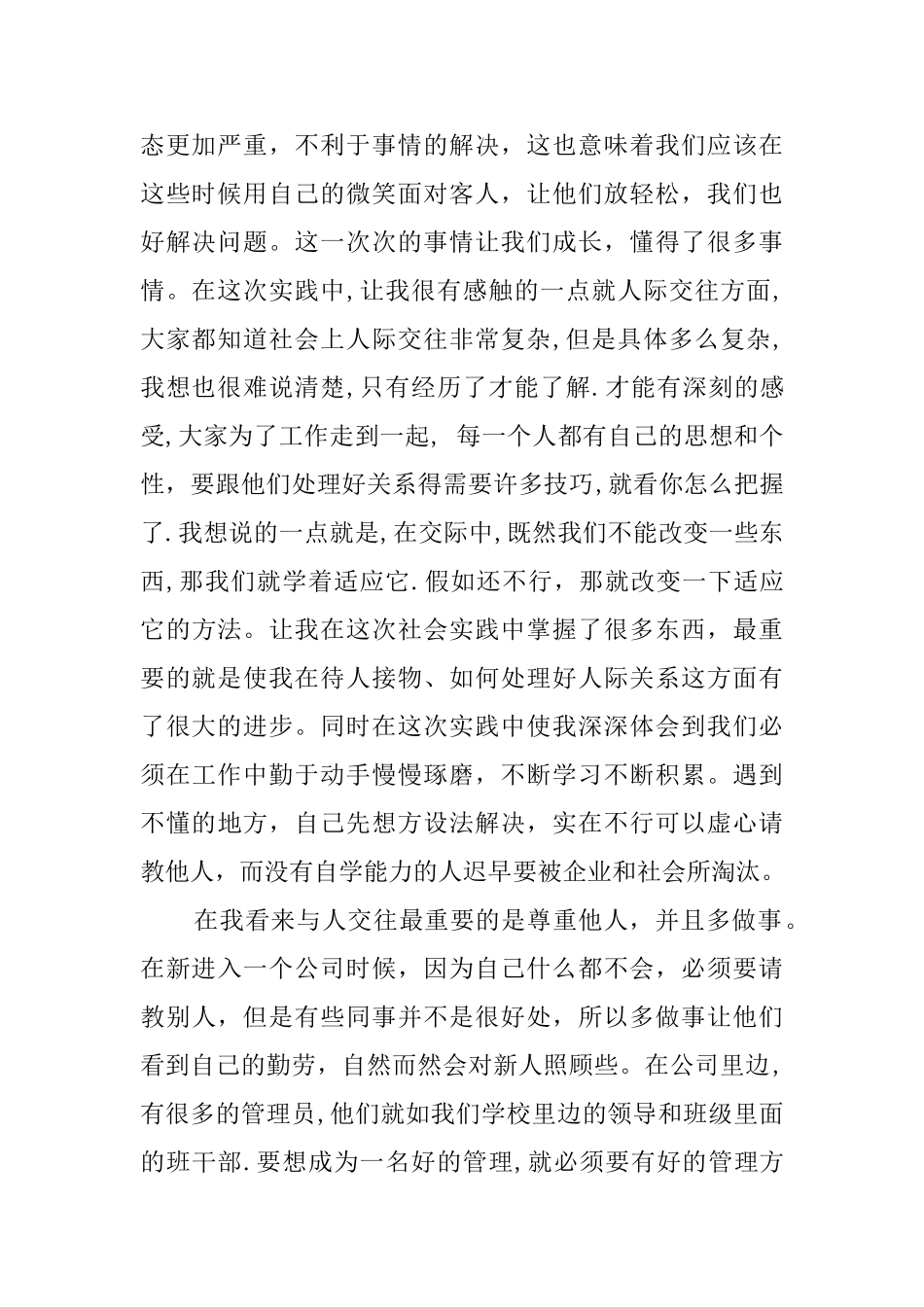 暑期工作实践报告_第2页