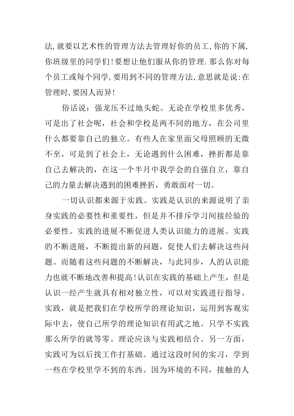 暑期工作实践报告_第3页