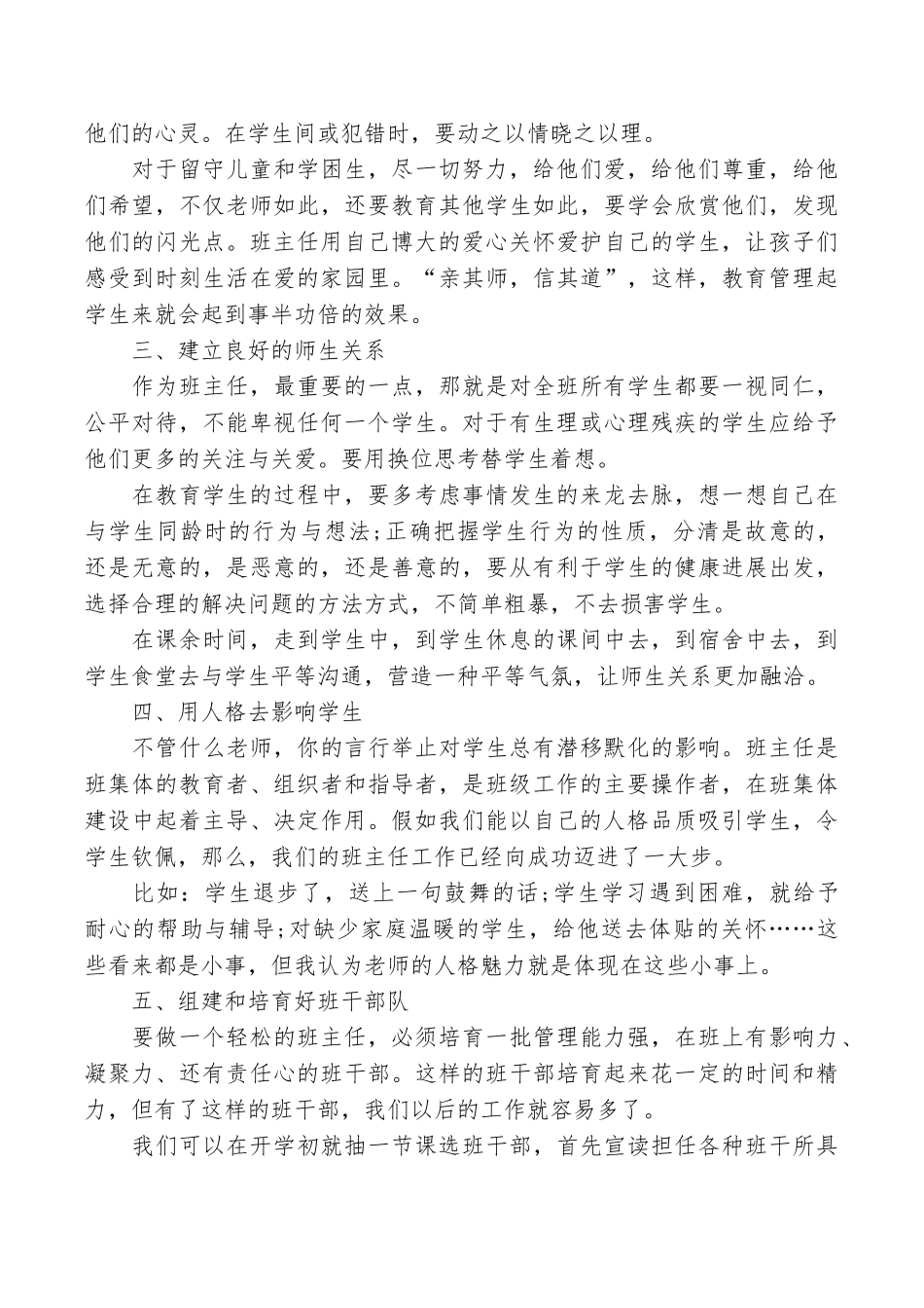 暑期小学班主任培训心得体会5篇_第2页