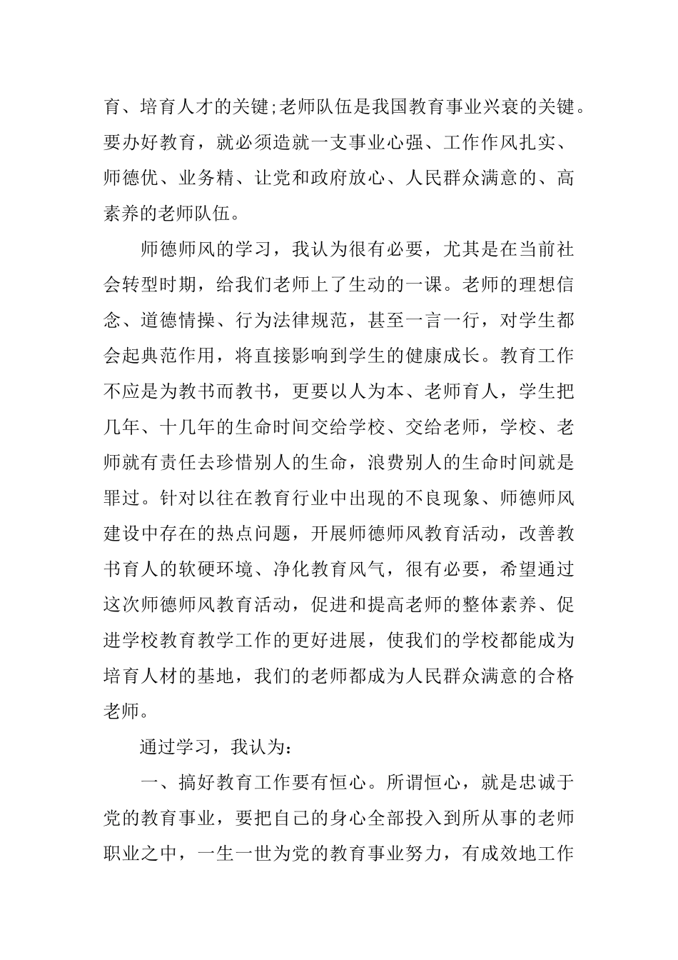 暑期师德学习心得体会2025_第2页