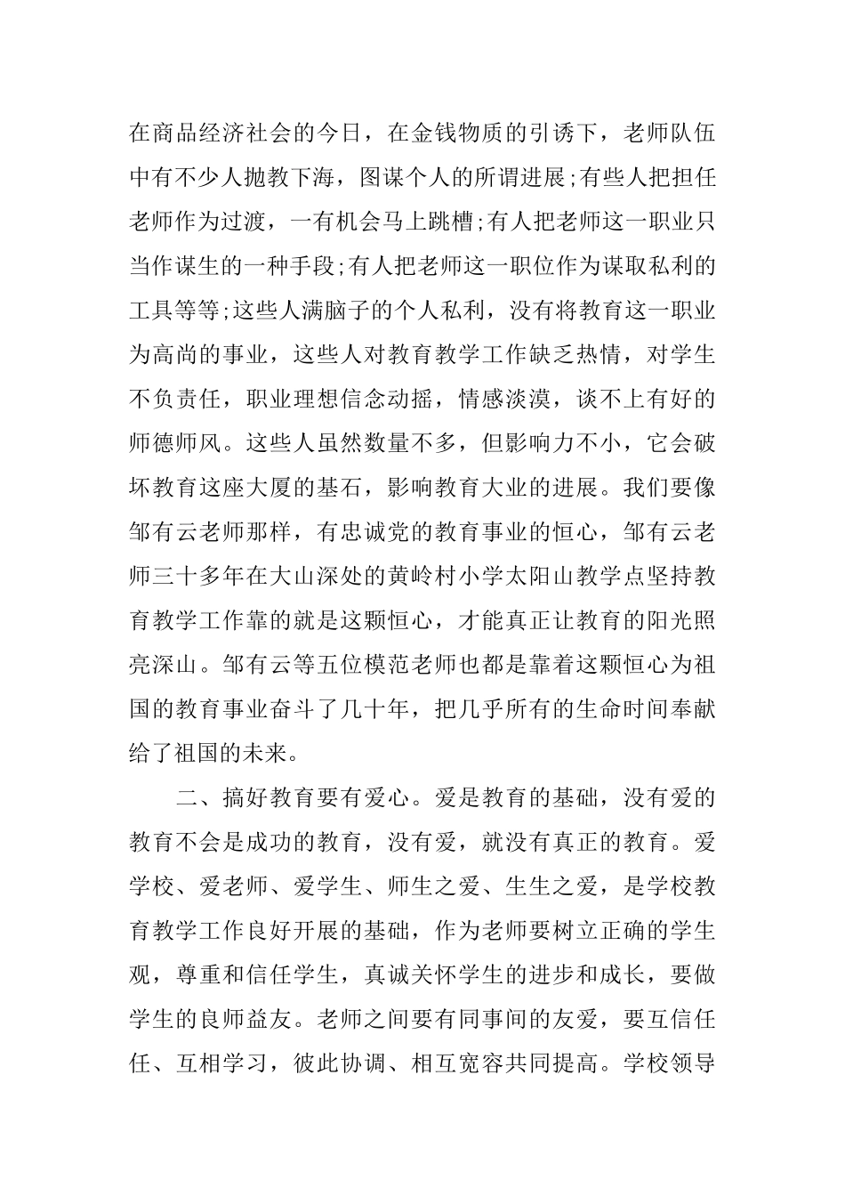 暑期师德学习心得体会2025_第3页