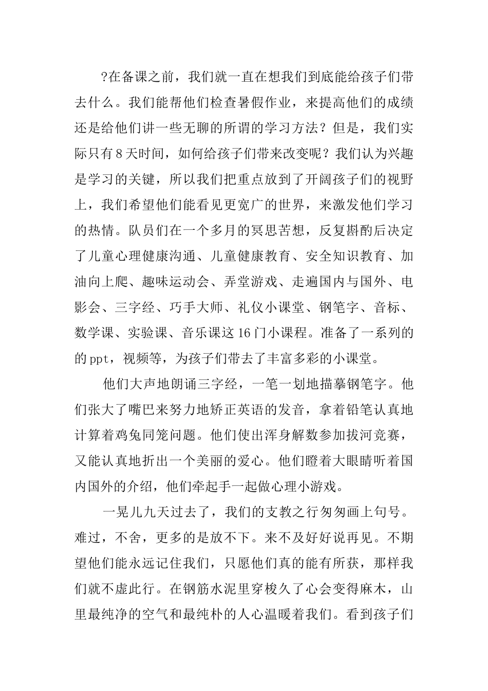 暑期山区义务支教的实践活动总结_第2页