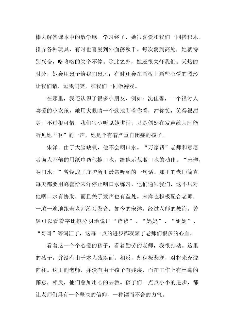 暑期工作心得体会4篇_第2页