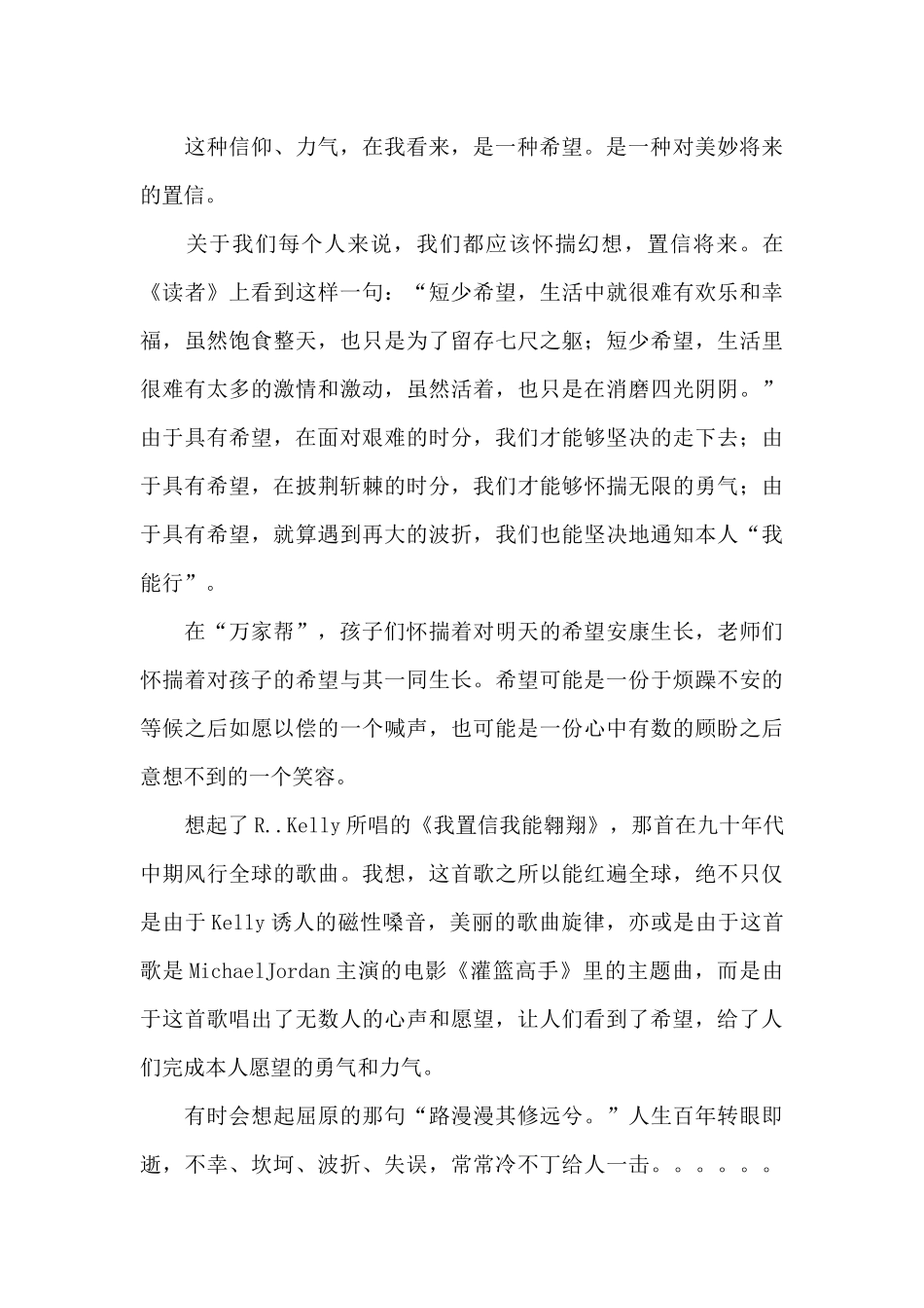 暑期工作心得体会4篇_第3页