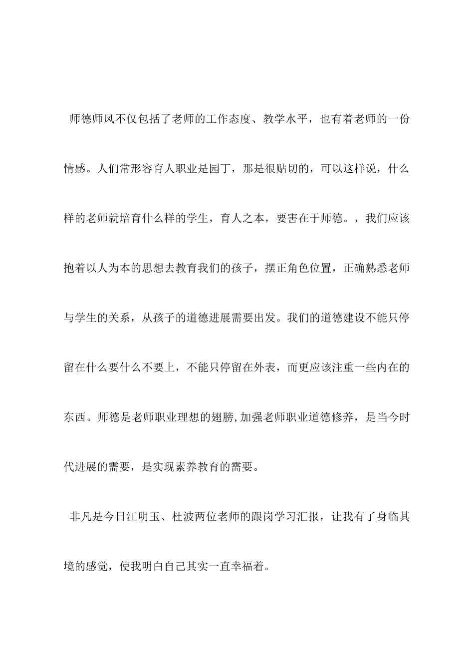 暑期师德集训心得_第2页