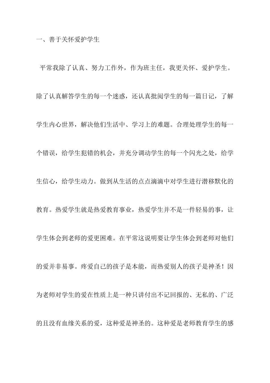 暑期师德集训心得_第3页