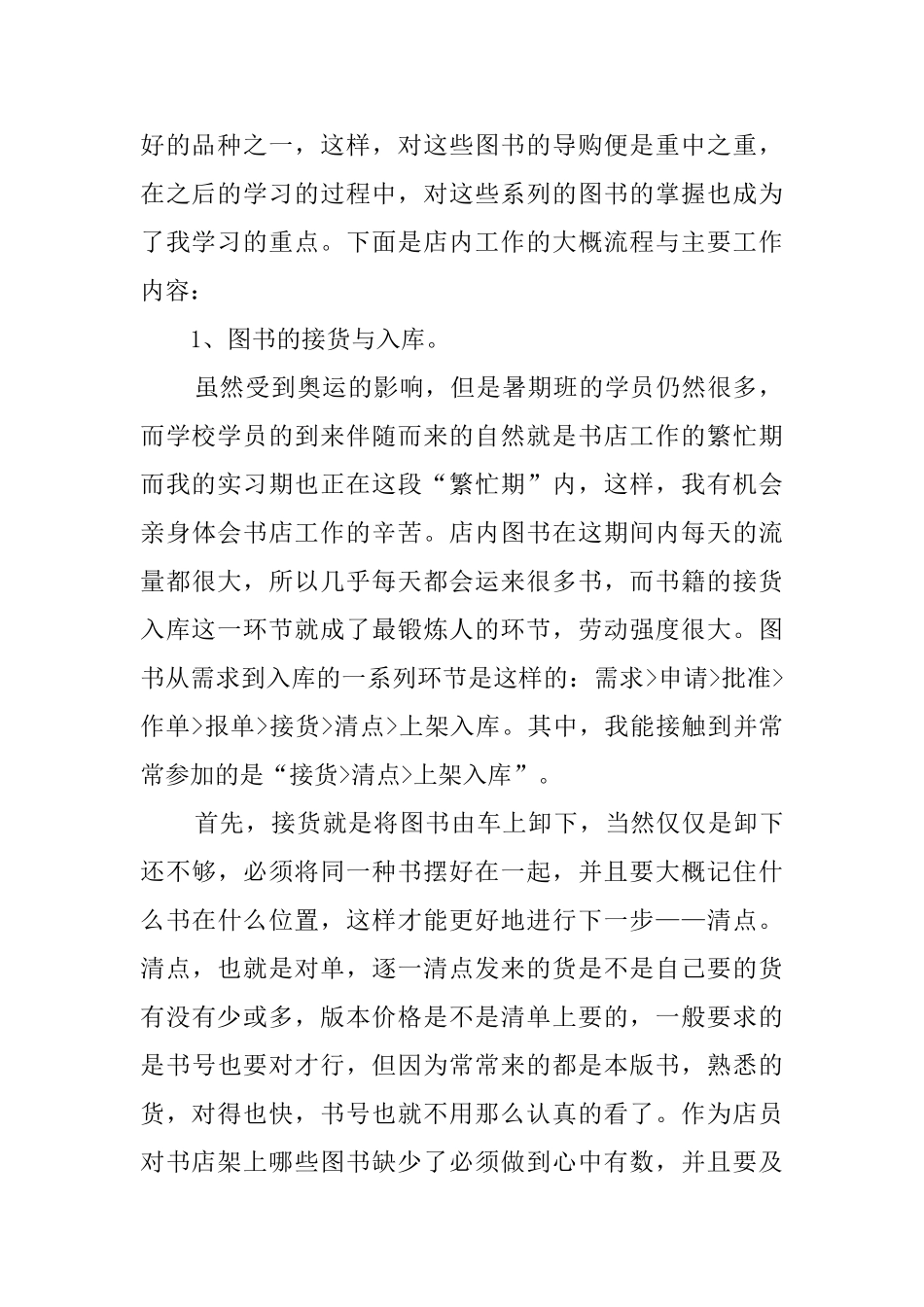 暑期师范专业大学生书店社会实践报告_第2页