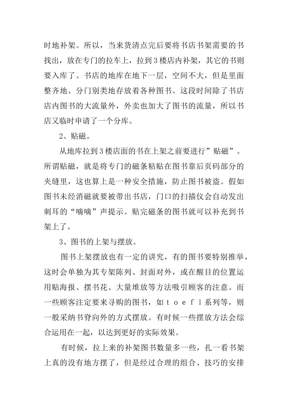 暑期师范专业大学生书店社会实践报告_第3页