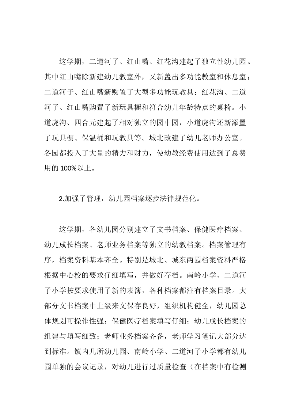 暑期幼教大联查情况汇报_第2页