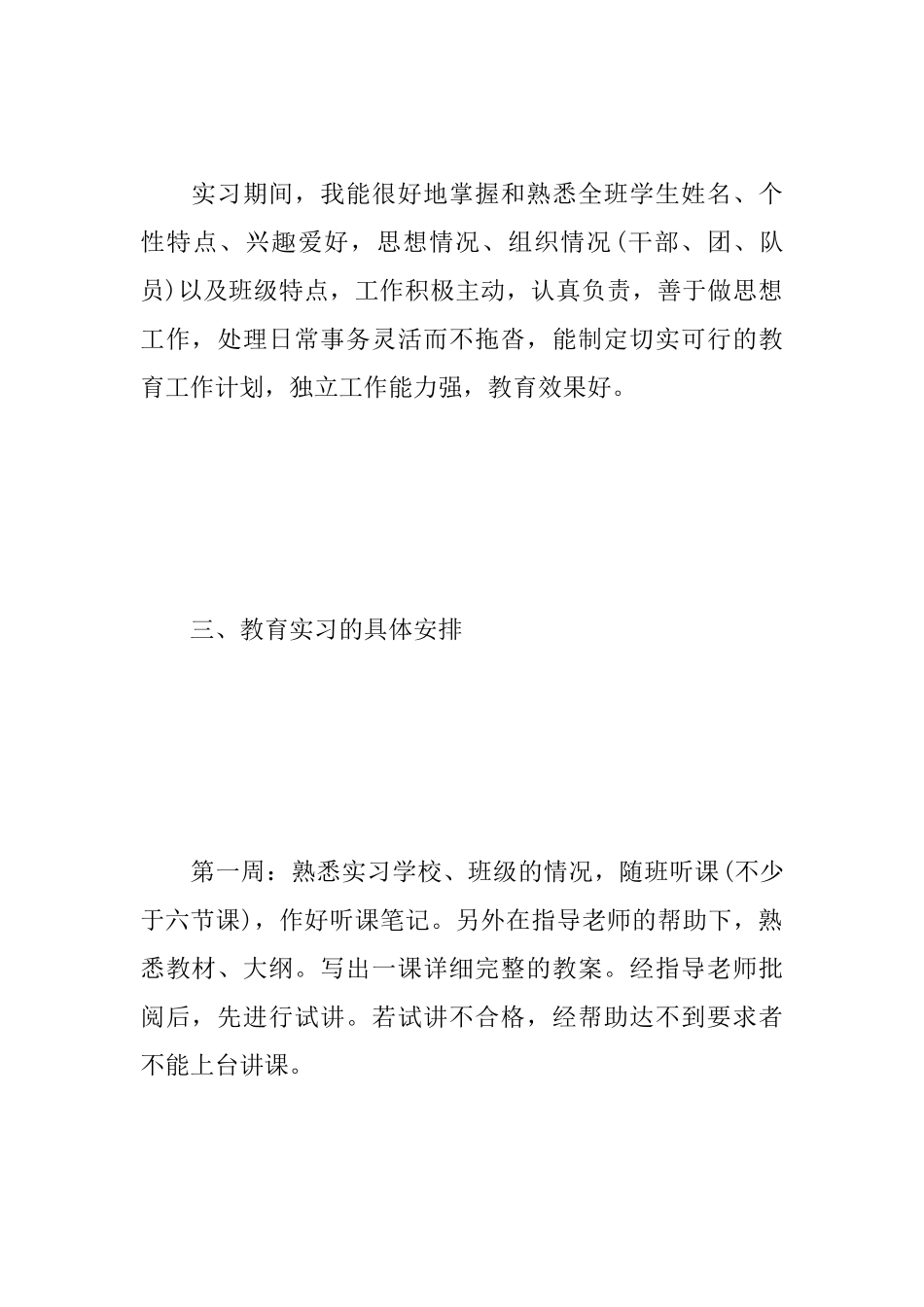 暑期师范生实习心得体会汇总_第3页