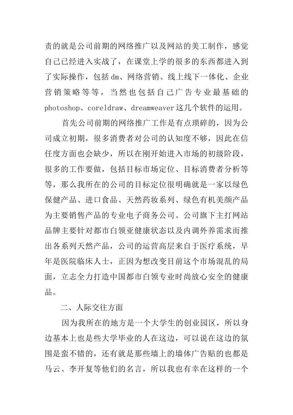 暑期广告公司社会实践报告范文_第2页