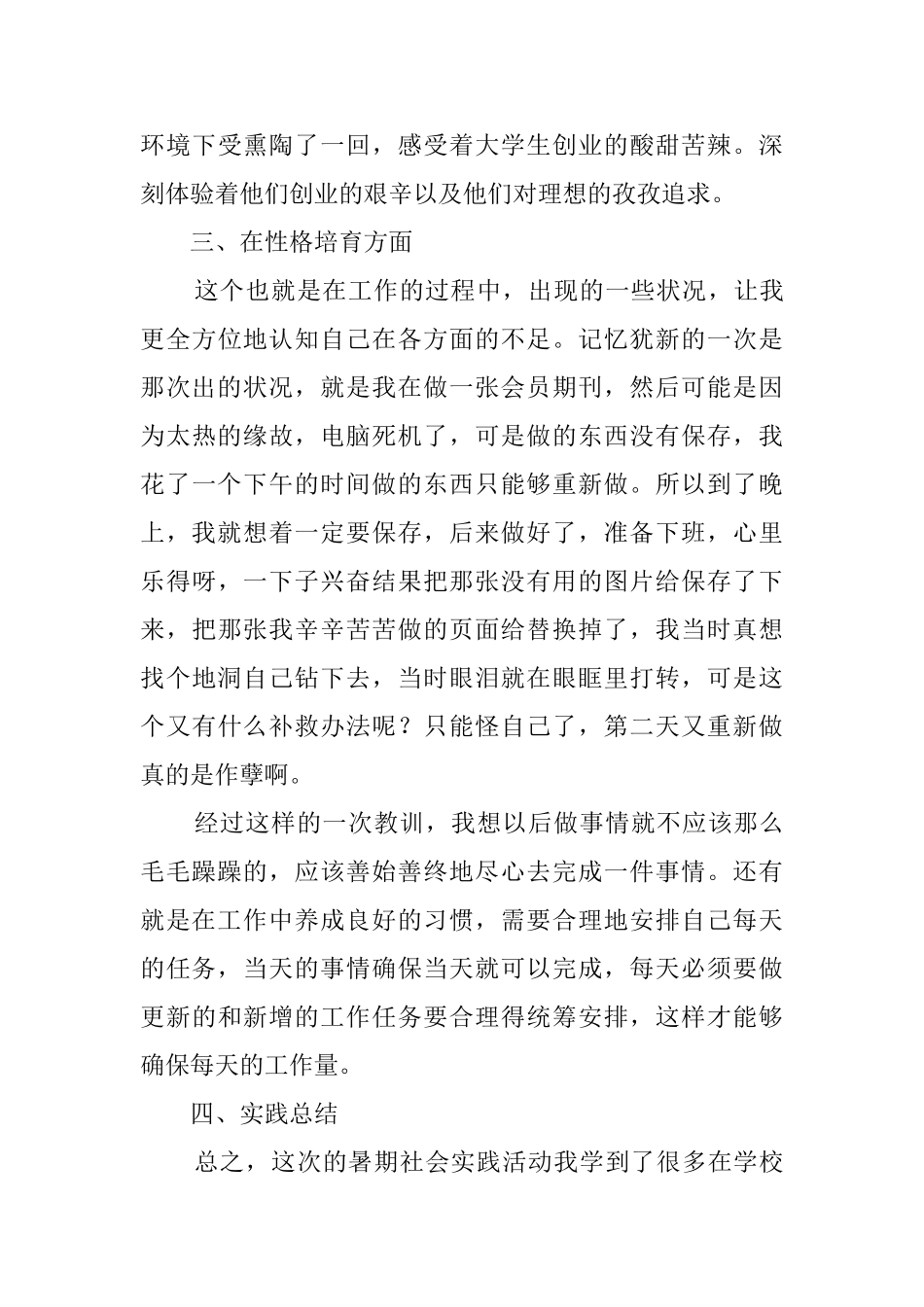 暑期广告公司社会实践报告范文_第3页