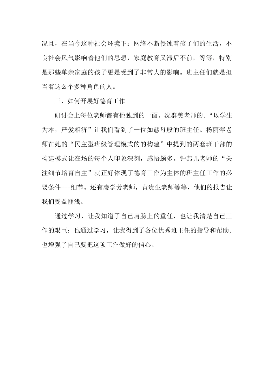 暑期德育工作研讨会心得体会_第2页
