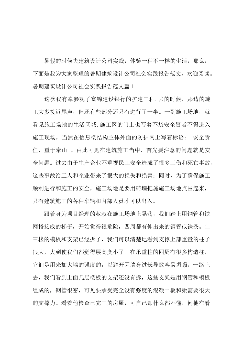 暑期建筑设计公司社会实践报告范文_第2页