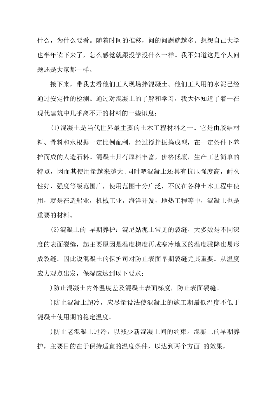 暑期建筑设计公司社会实践报告范文_第3页
