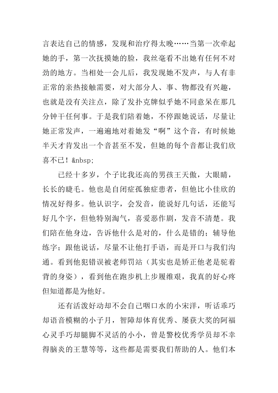 暑期志愿社会实践的心得体会_第2页