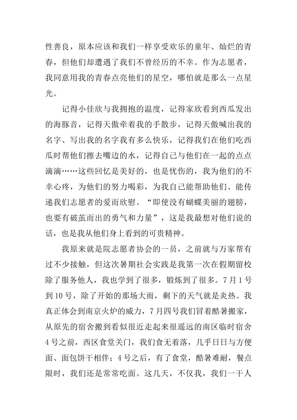 暑期志愿社会实践的心得体会_第3页