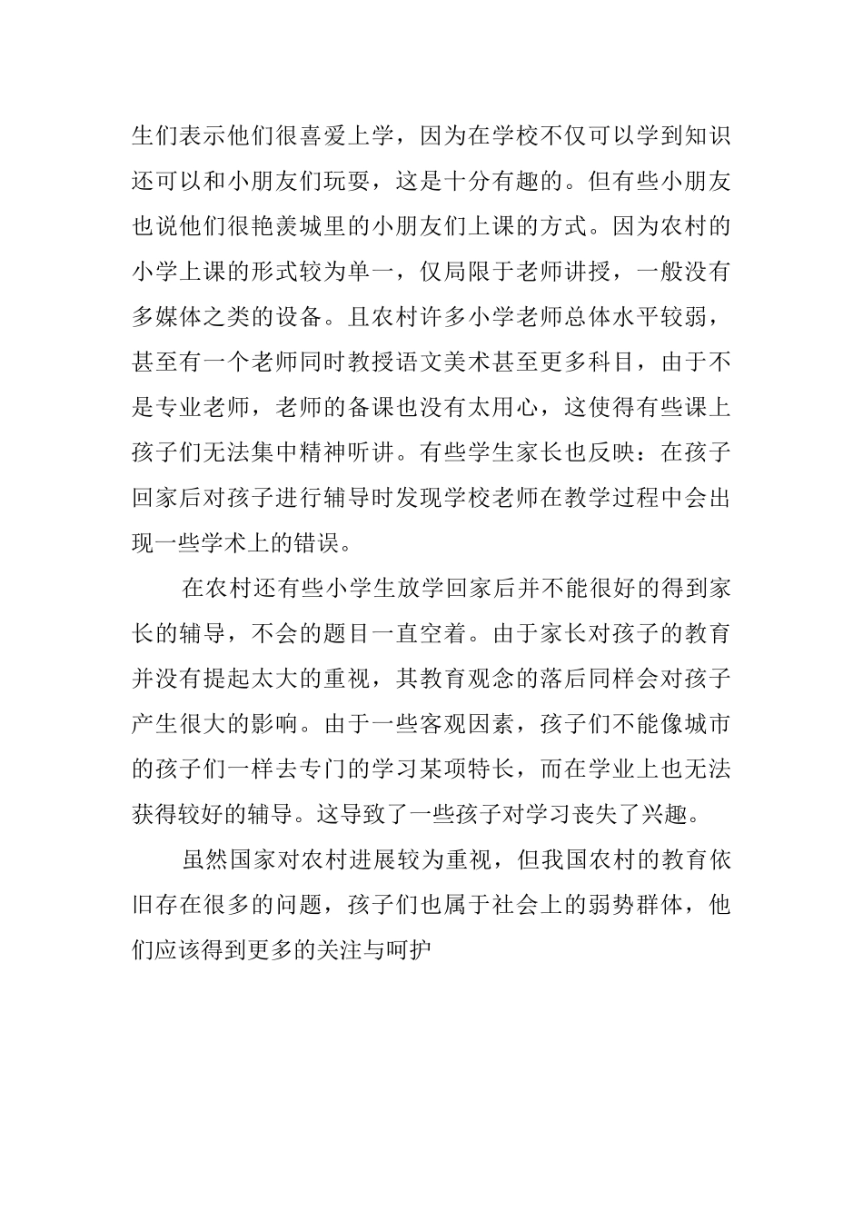 暑期志愿者辅导小学生的活动总结_第2页