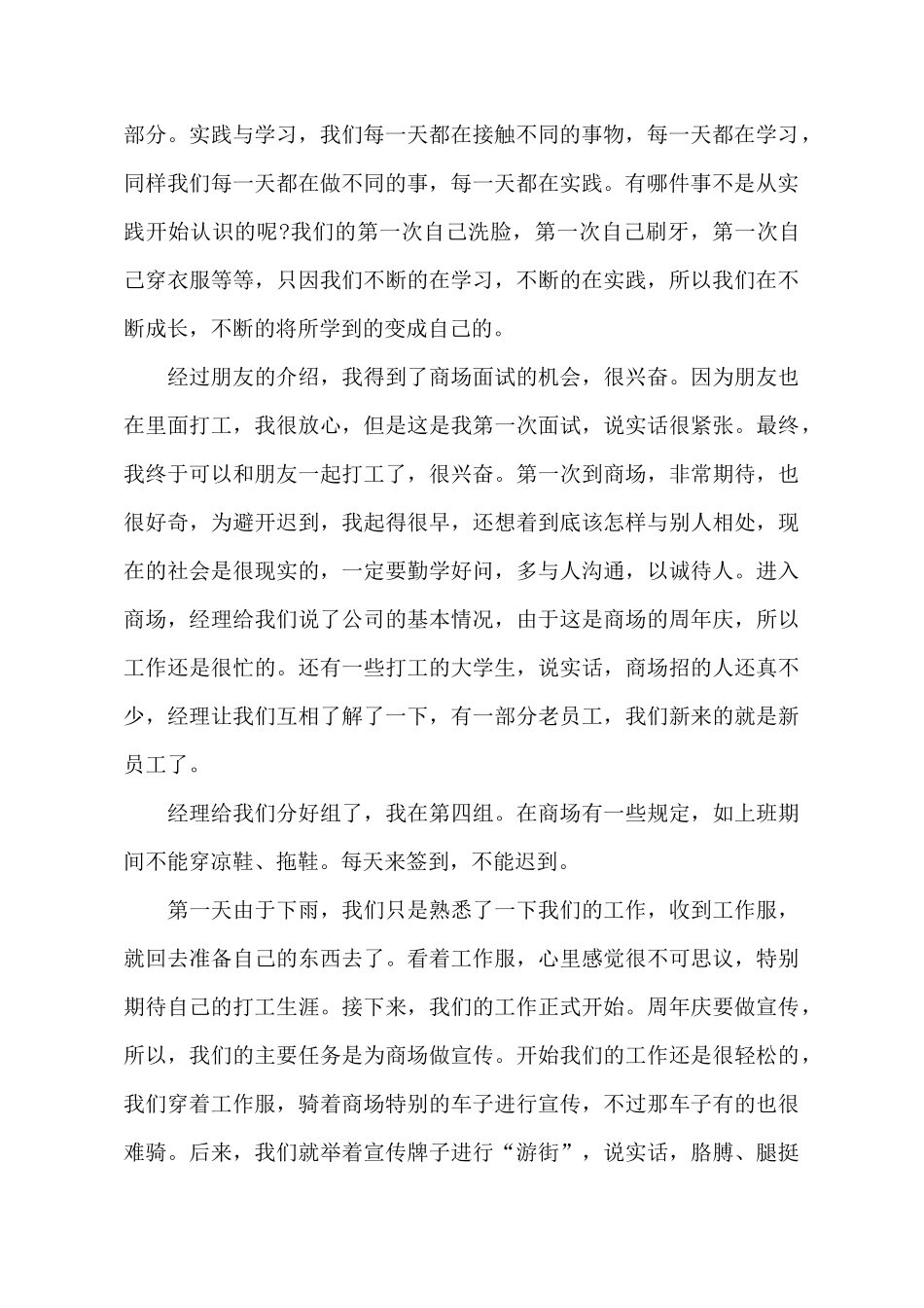 暑期打工实践报告范文3篇_第3页