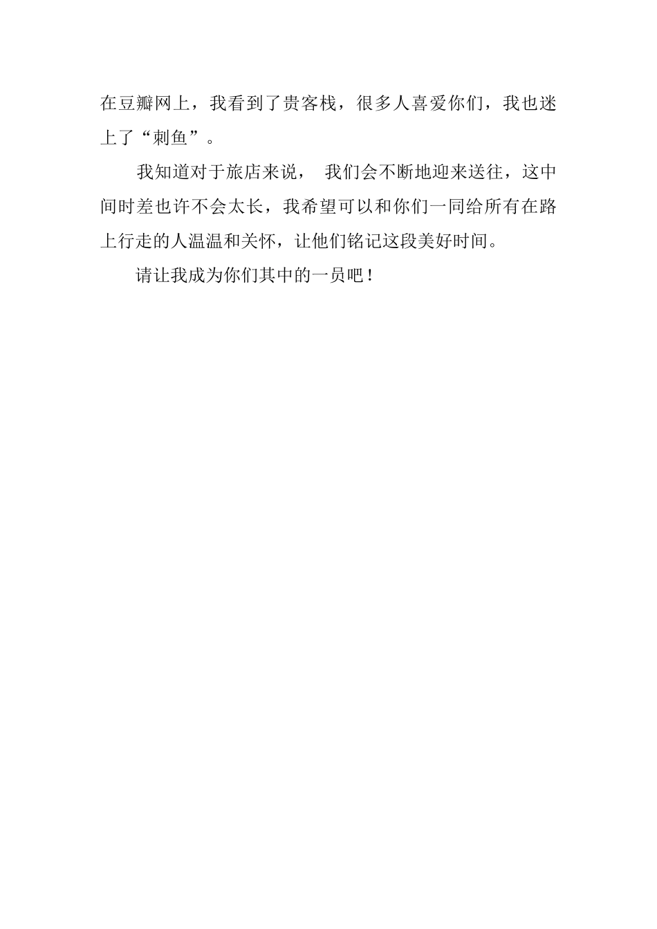 暑期找工作求职信_第2页