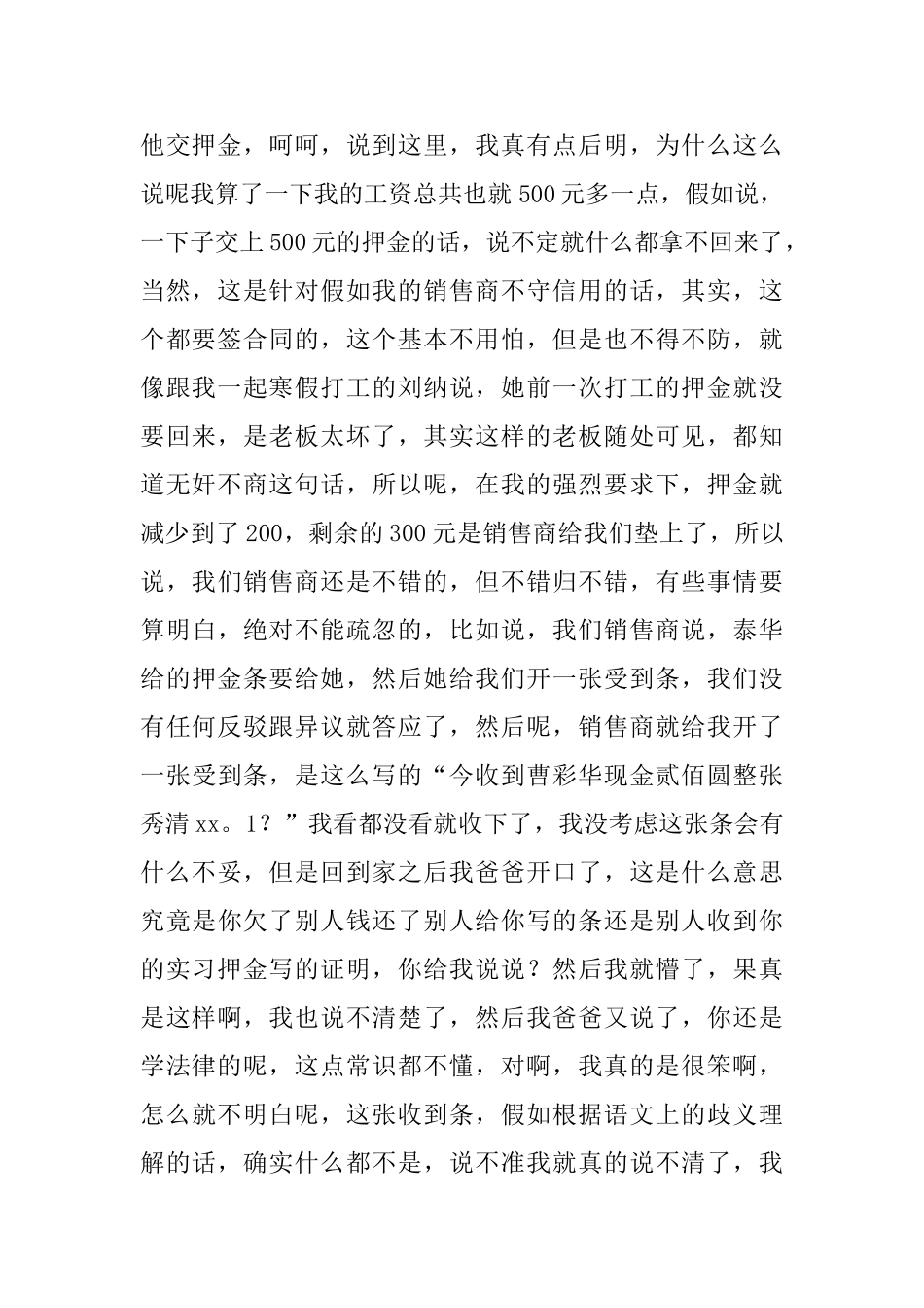 暑期打工社会实践体会_第2页