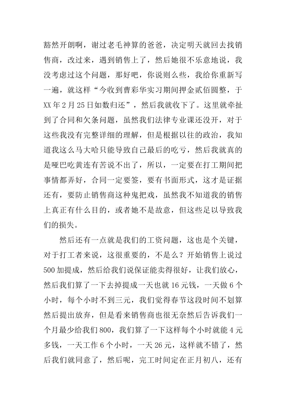 暑期打工社会实践体会_第3页