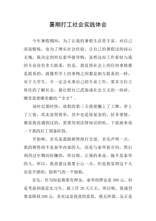 暑期打工社会实践体会