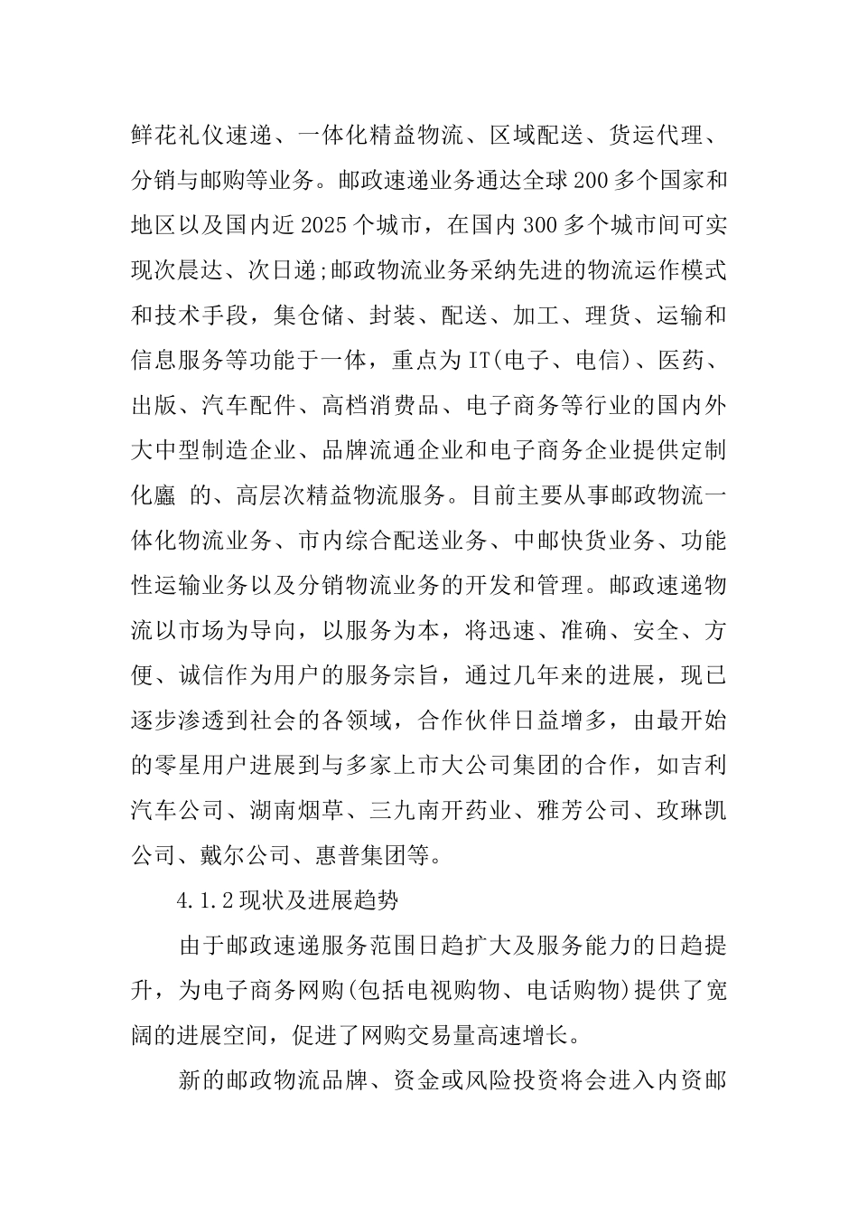 暑期快递公司实习报告范文_第2页
