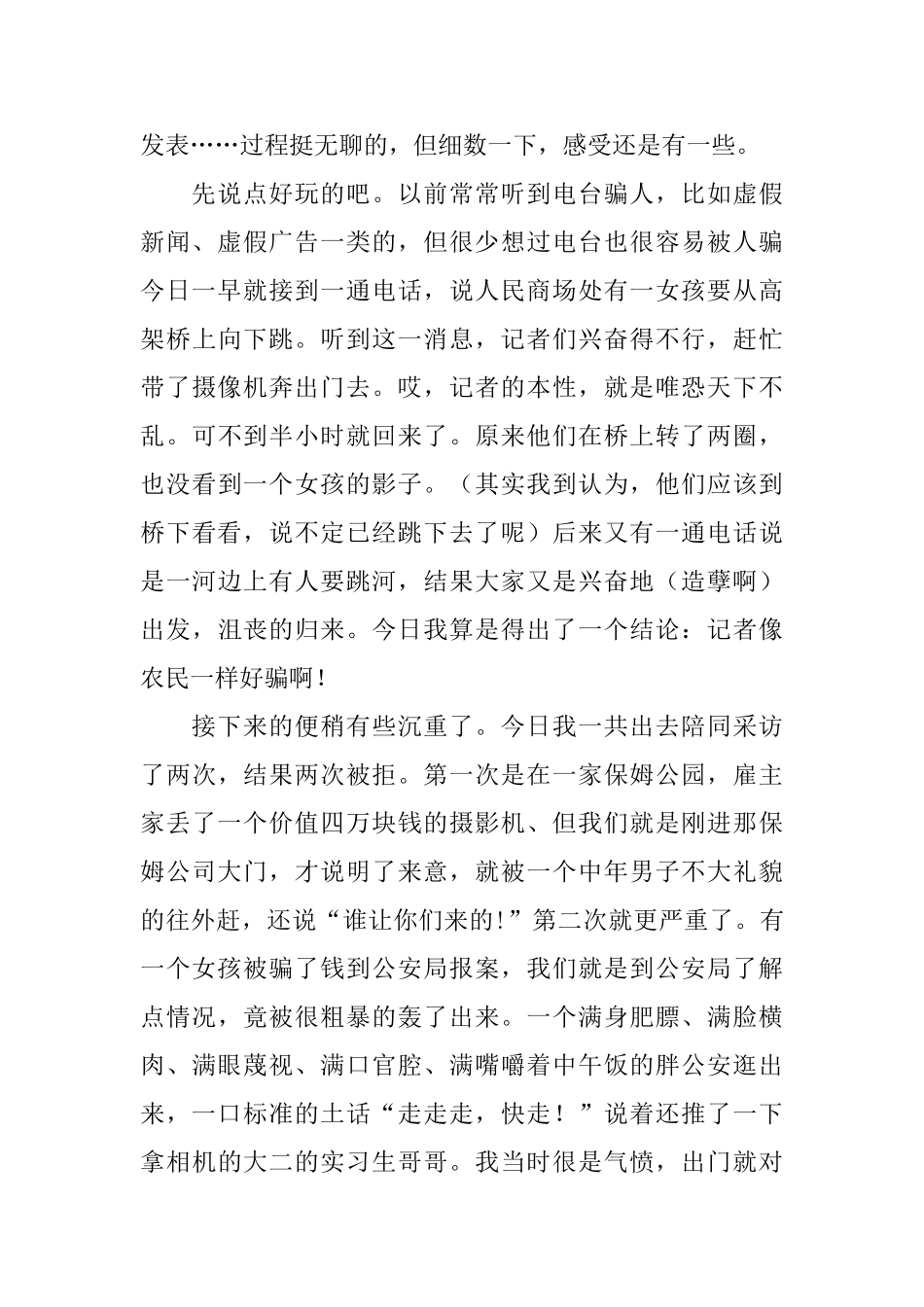 暑期报社实习生活总结_第2页