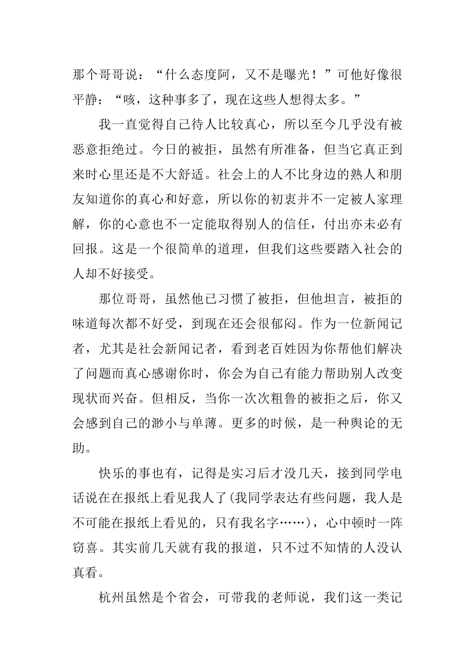 暑期报社实习生活总结_第3页