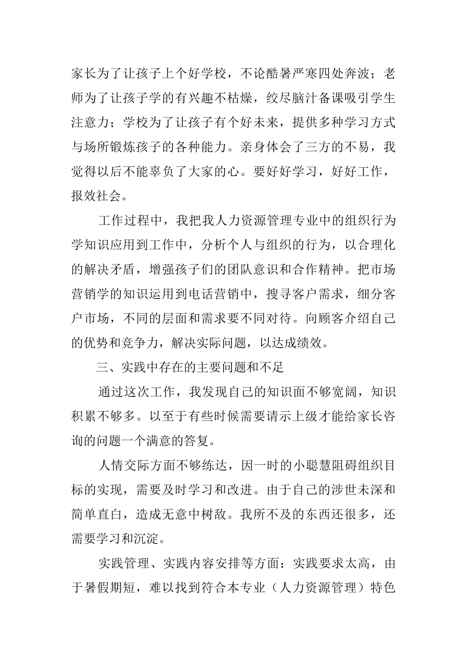 暑期招生助理实践报告_第2页