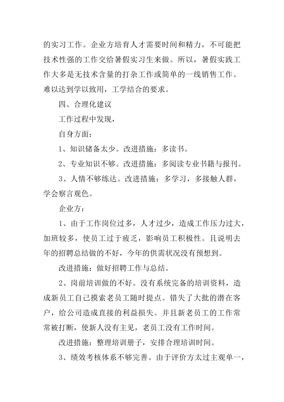 暑期招生助理实践报告_第3页