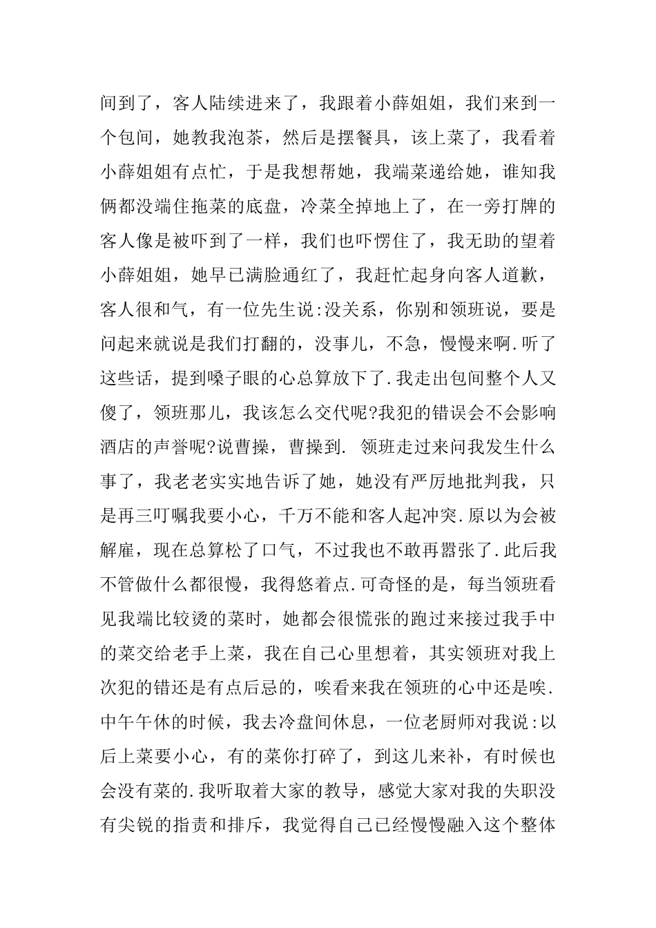 暑期快餐店实践报告_第2页